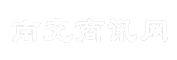 南充商讯网